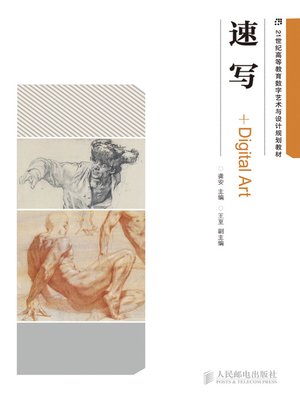 速写 - ebook